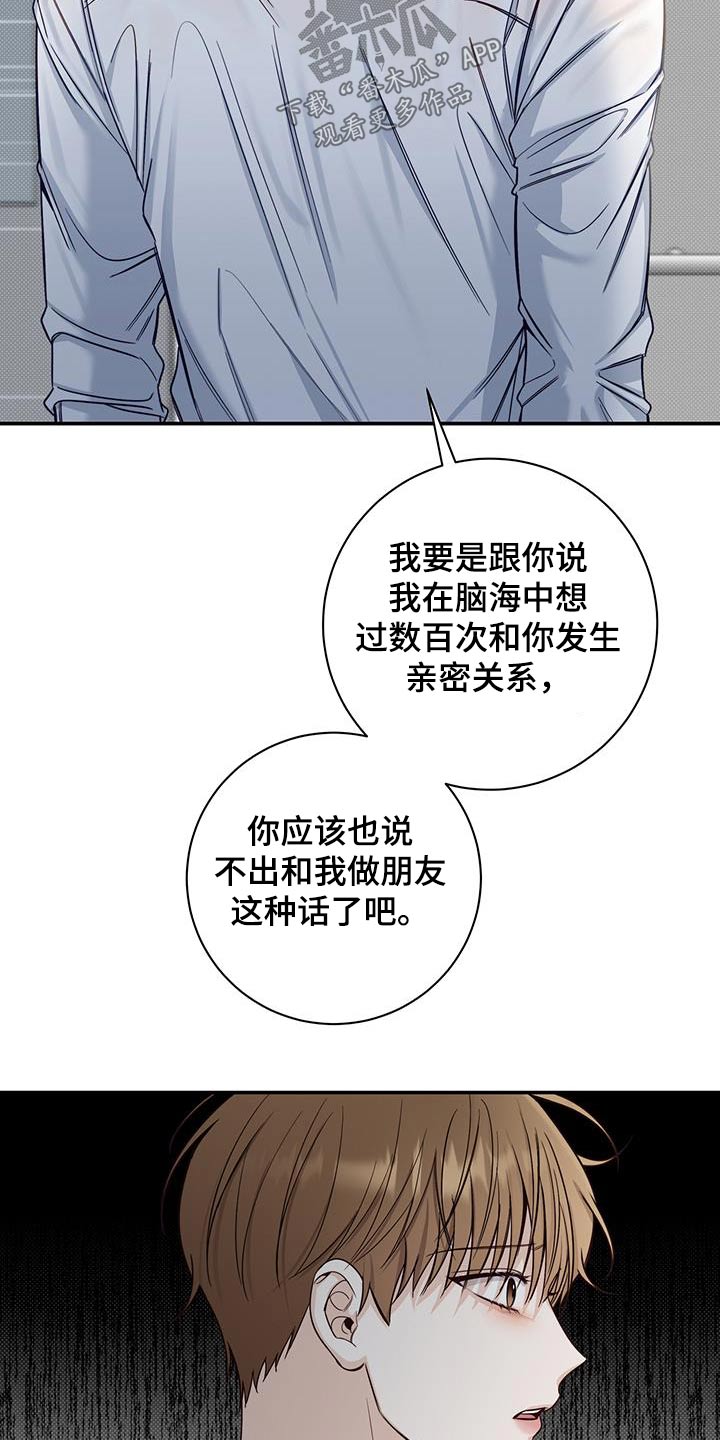 夏季恋人漫画,第65话2图