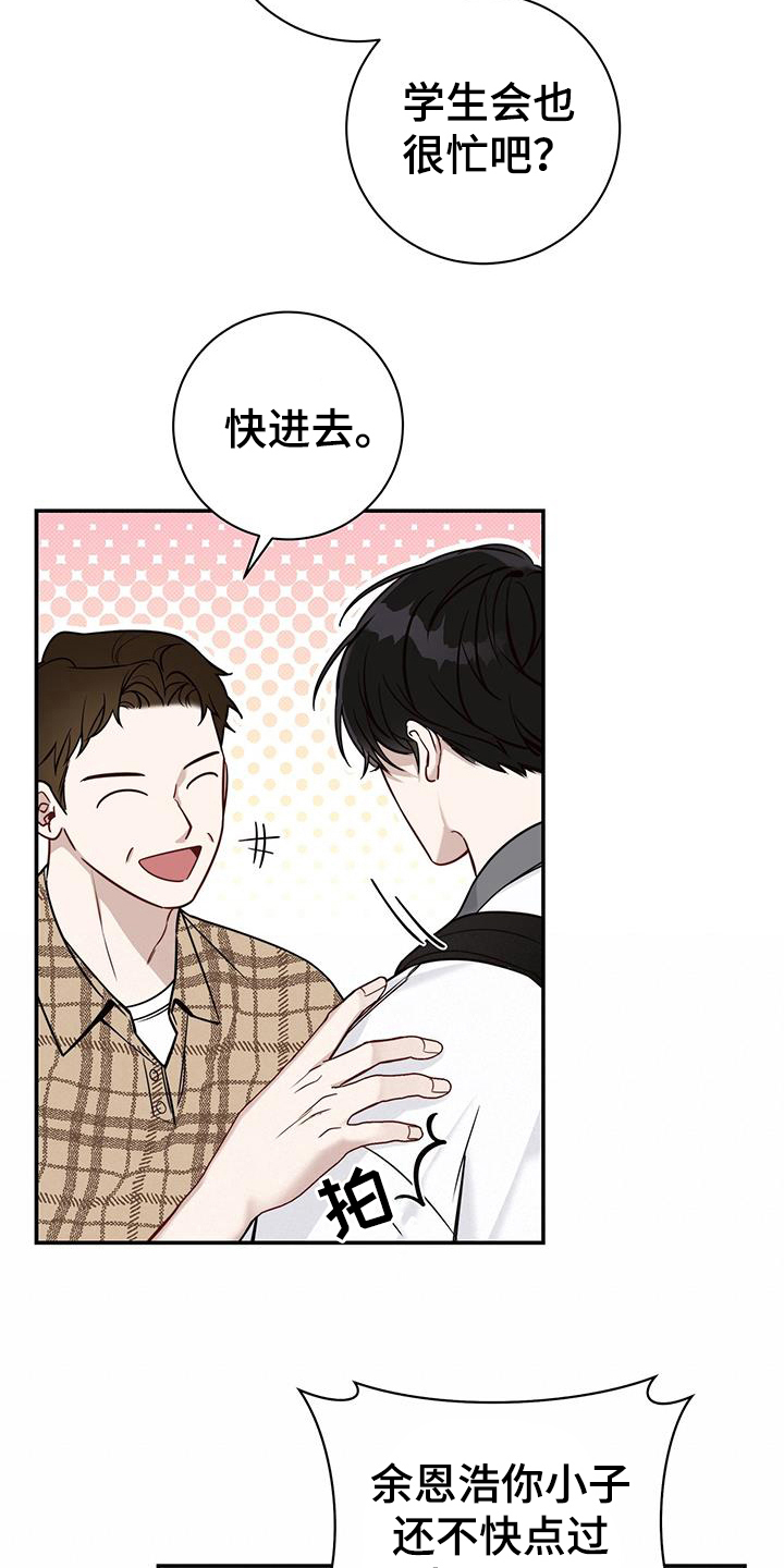 夏季恋人漫画,第8话1图