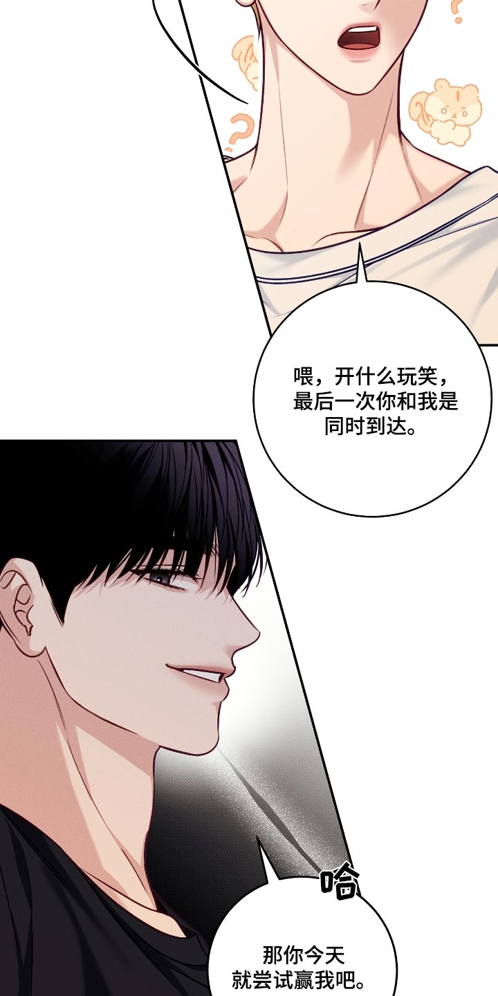 夏季恋人漫画,第96话1图
