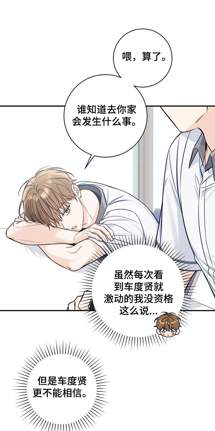 夏季恋人漫画,第79章：我家学习2图