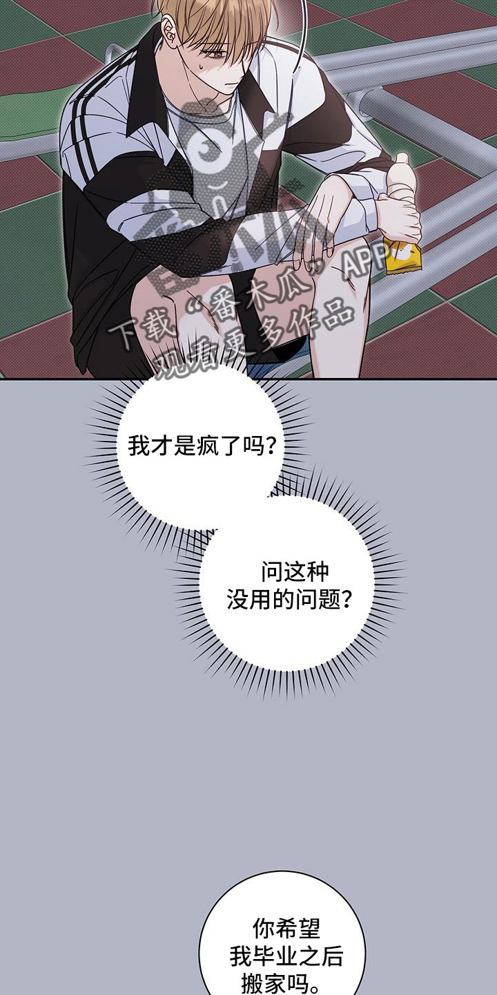夏季恋人漫画,第45话1图