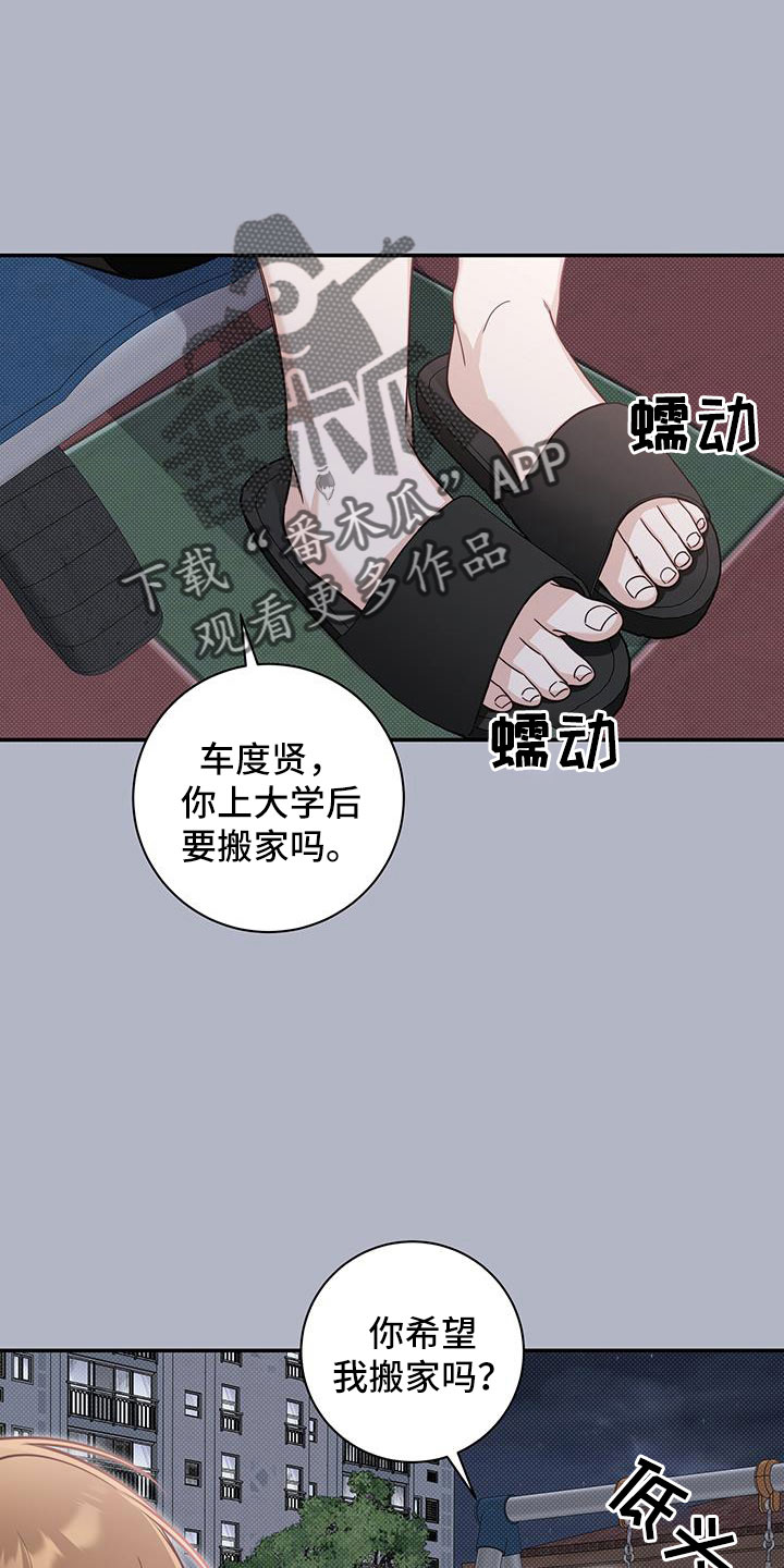 夏季恋人漫画,第45话1图