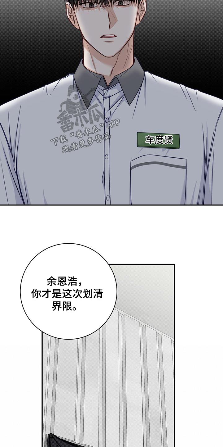 夏季恋人漫画,第67话2图