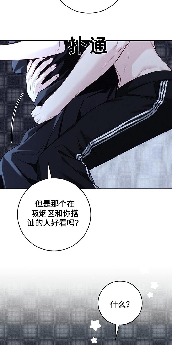 夏季恋人漫画,第93话1图