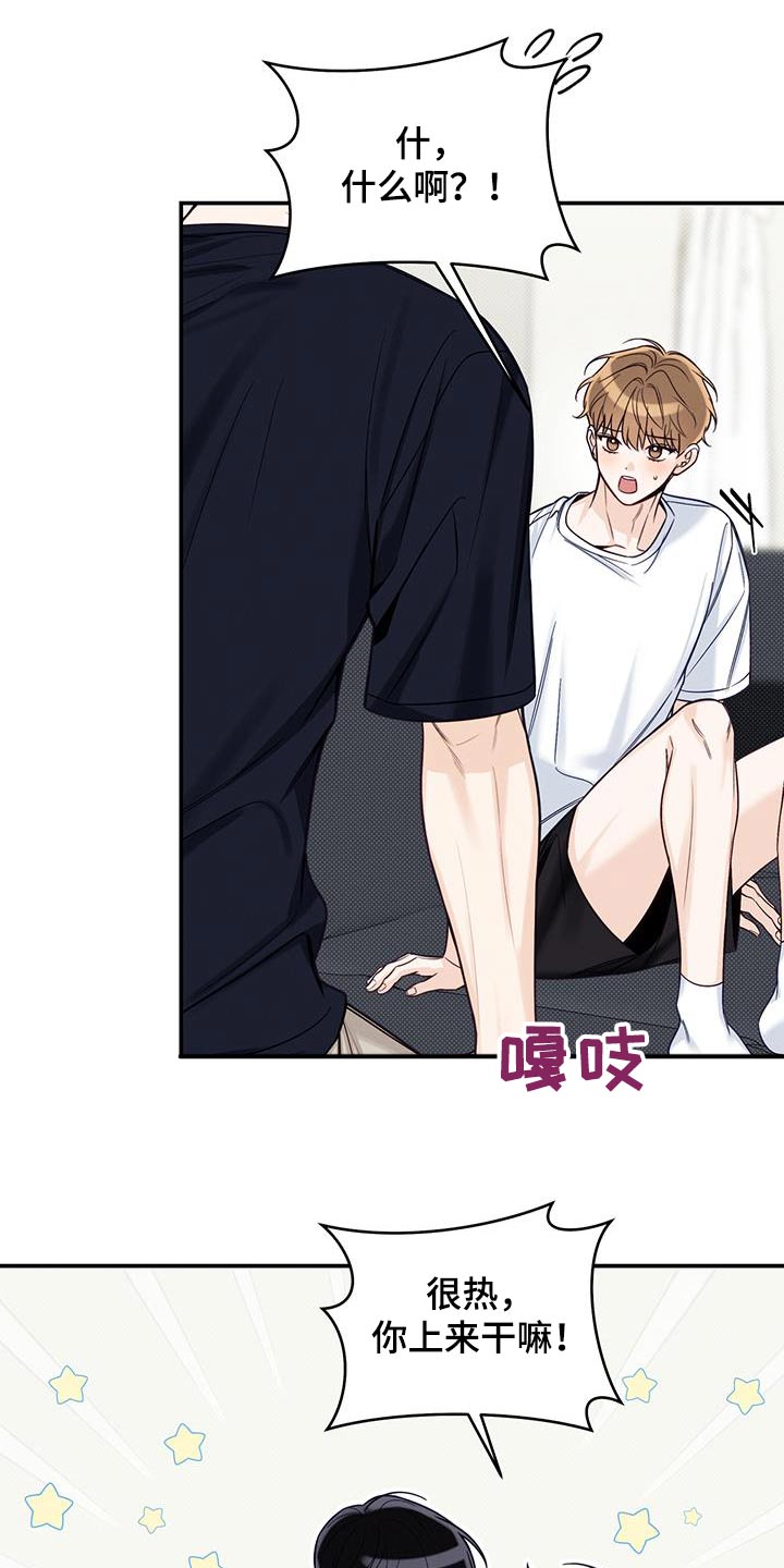 夏季恋人漫画,第80章：只是借口2图