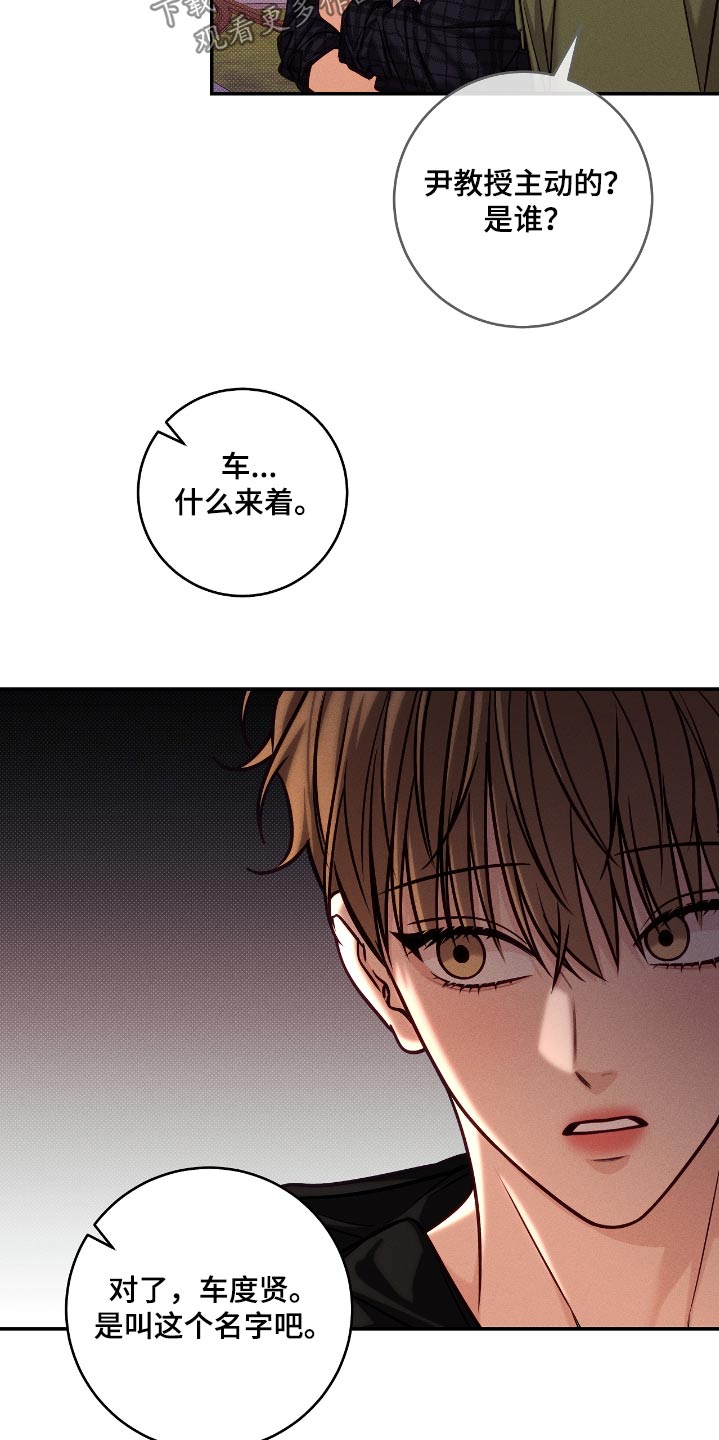 夏季恋人漫画,第103话1图