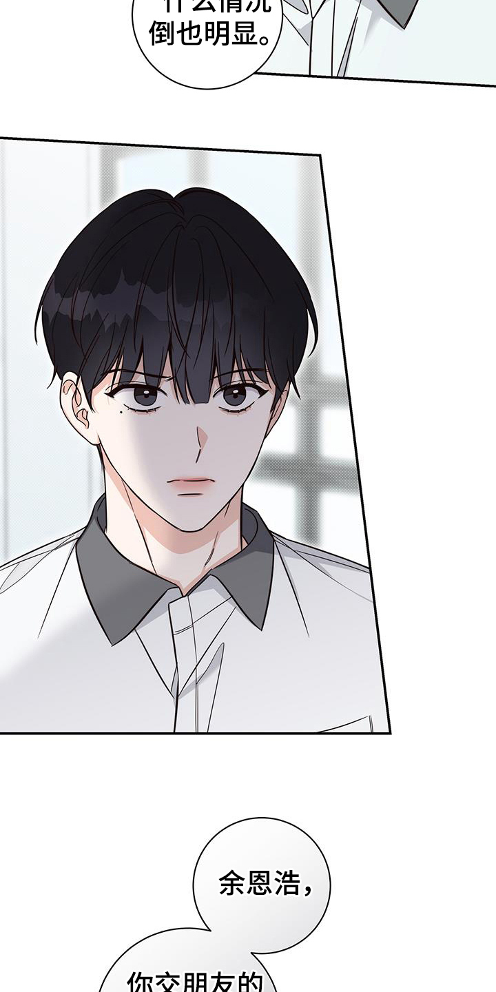 夏季恋人漫画,第15话1图