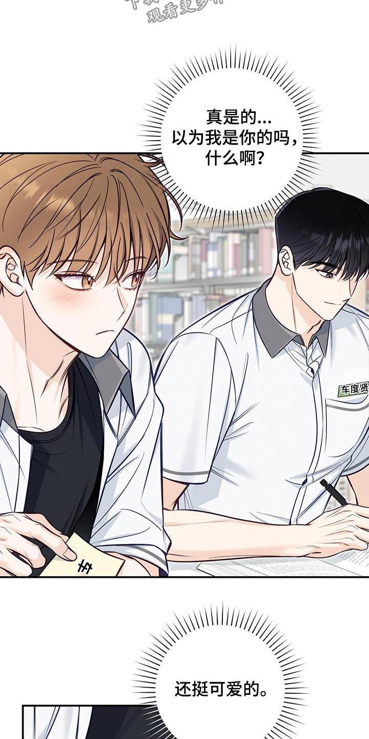 夏季恋人漫画,第79章：我家学习2图