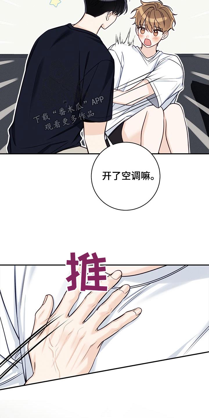 夏季恋人漫画,第80章：只是借口1图