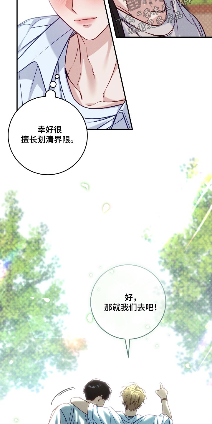 夏季恋人漫画,第95话1图