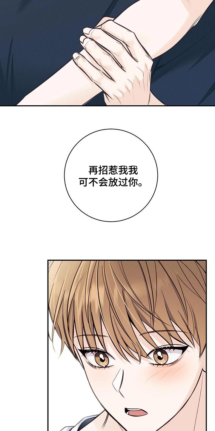 夏季恋人漫画,第80章：只是借口2图