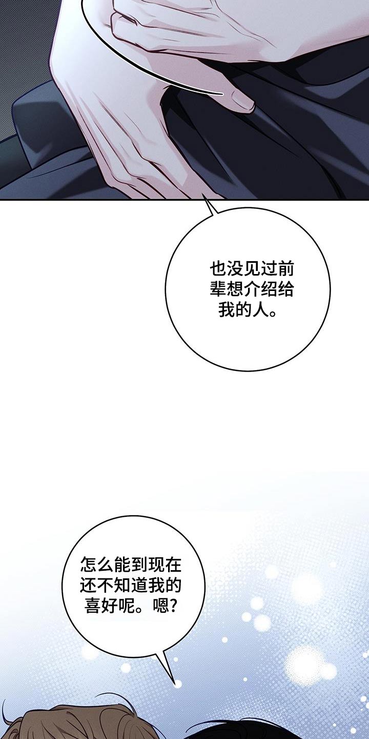 夏季恋人漫画,第93话1图
