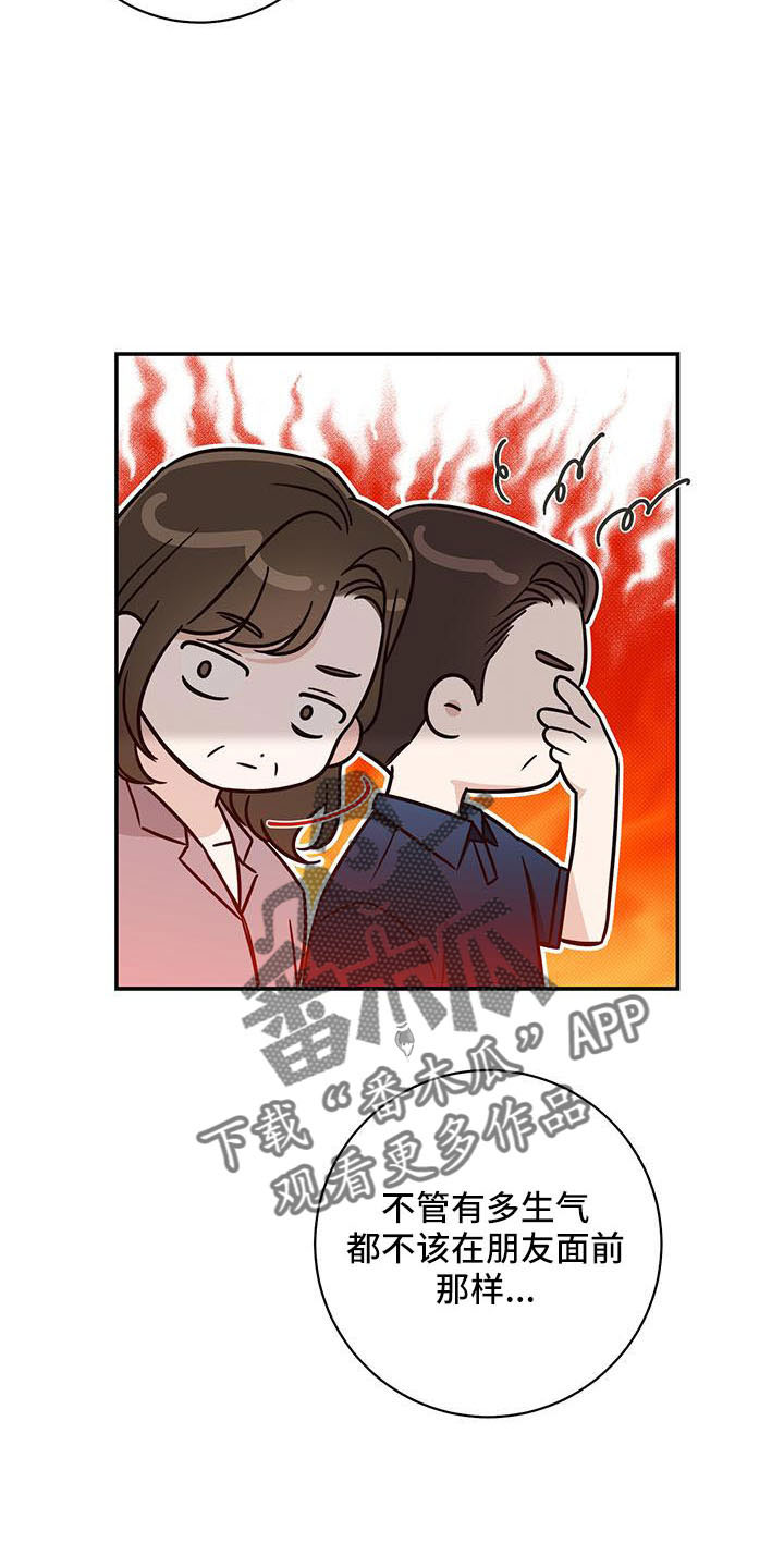 夏季恋人漫画,第30话1图