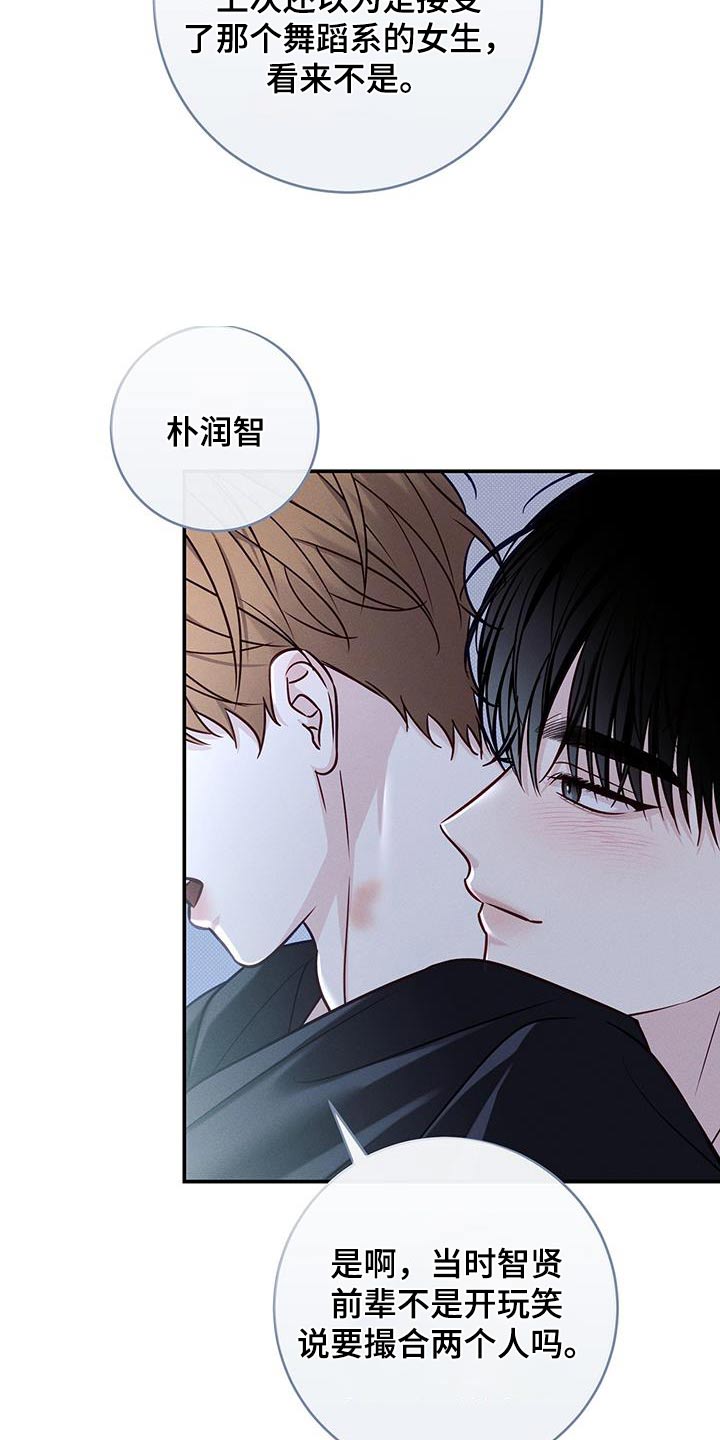 夏季恋人漫画,第93话1图