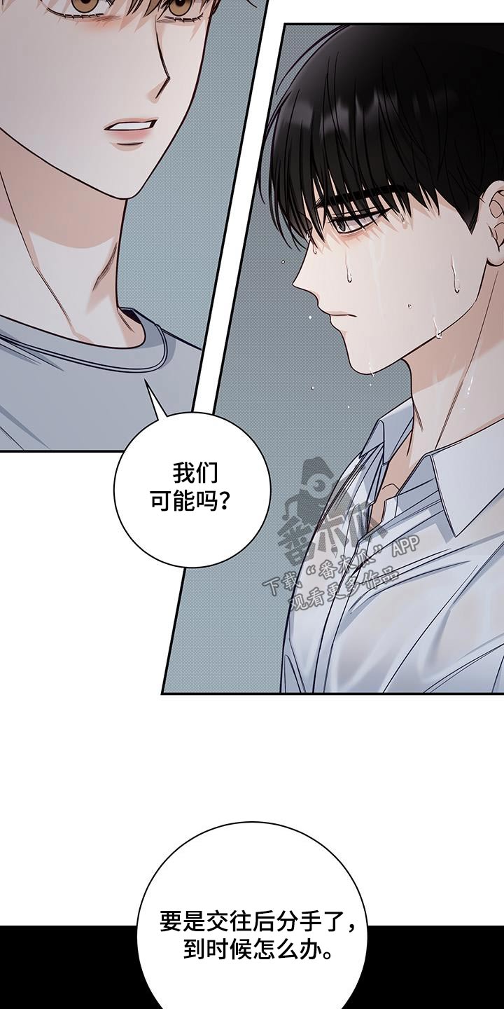 夏季恋人漫画,第65话2图