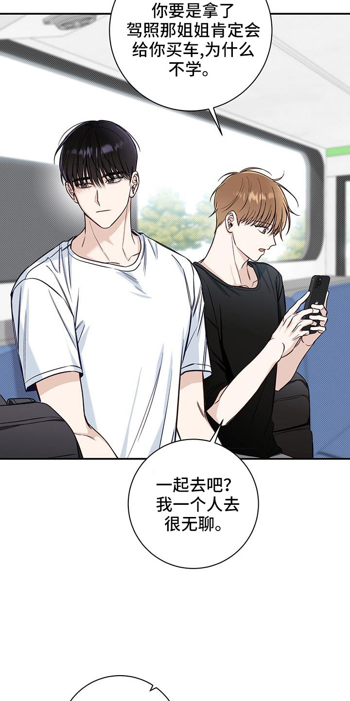 夏季恋人漫画,第50话2图