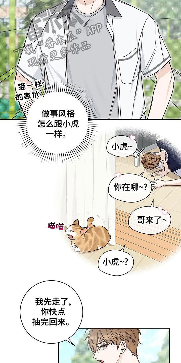 夏季恋人漫画,第24话2图