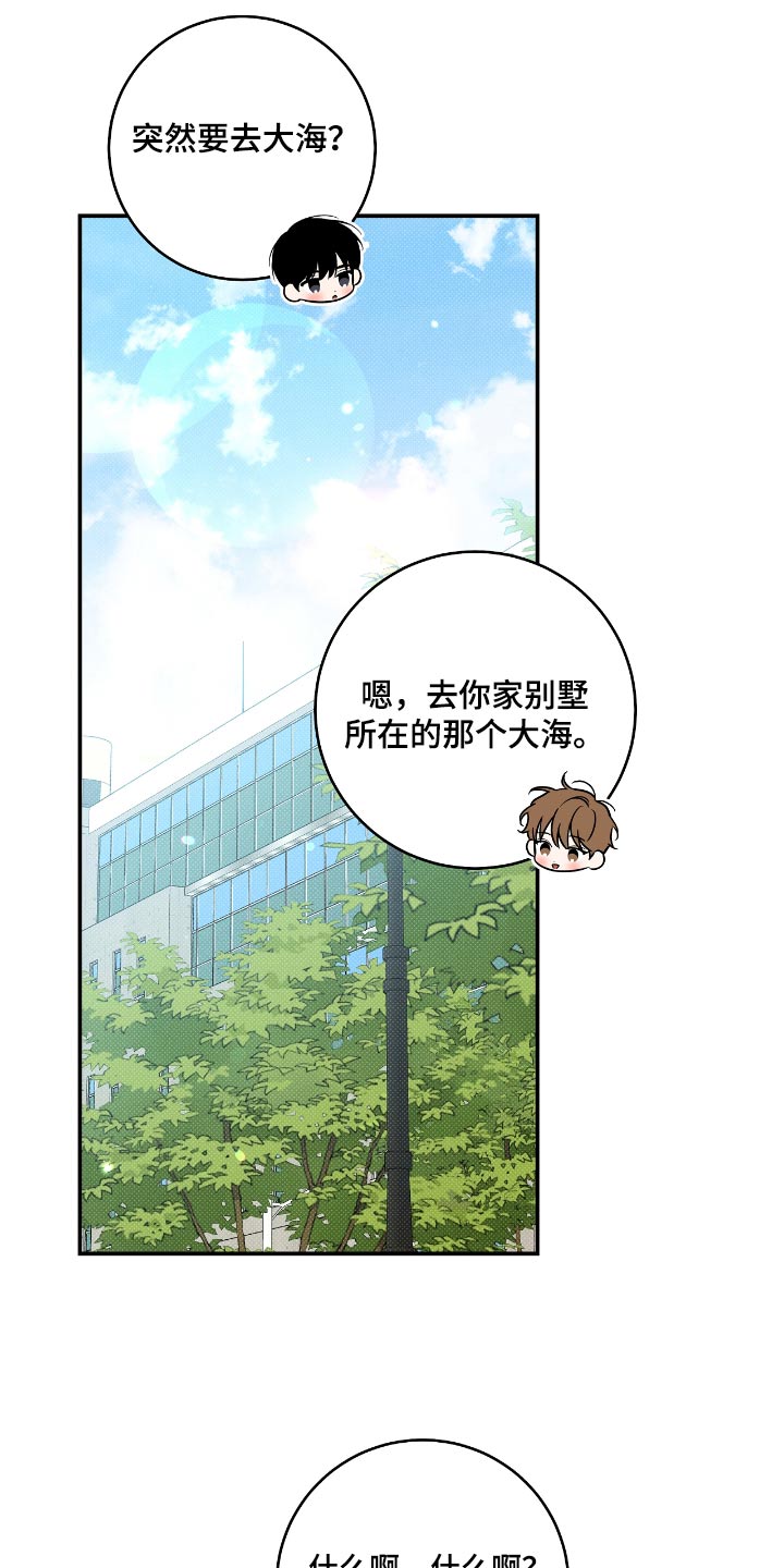 夏季恋人漫画,第95话1图