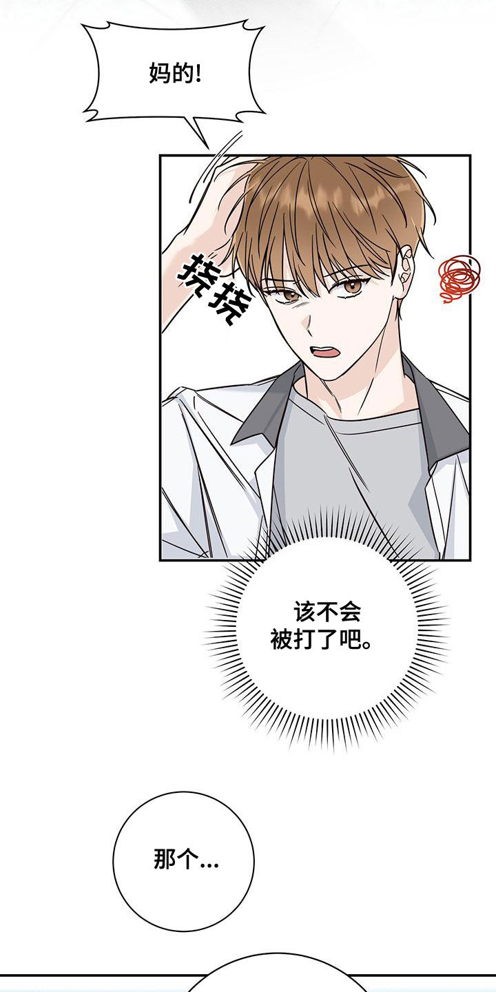 夏季恋人漫画,第23话1图