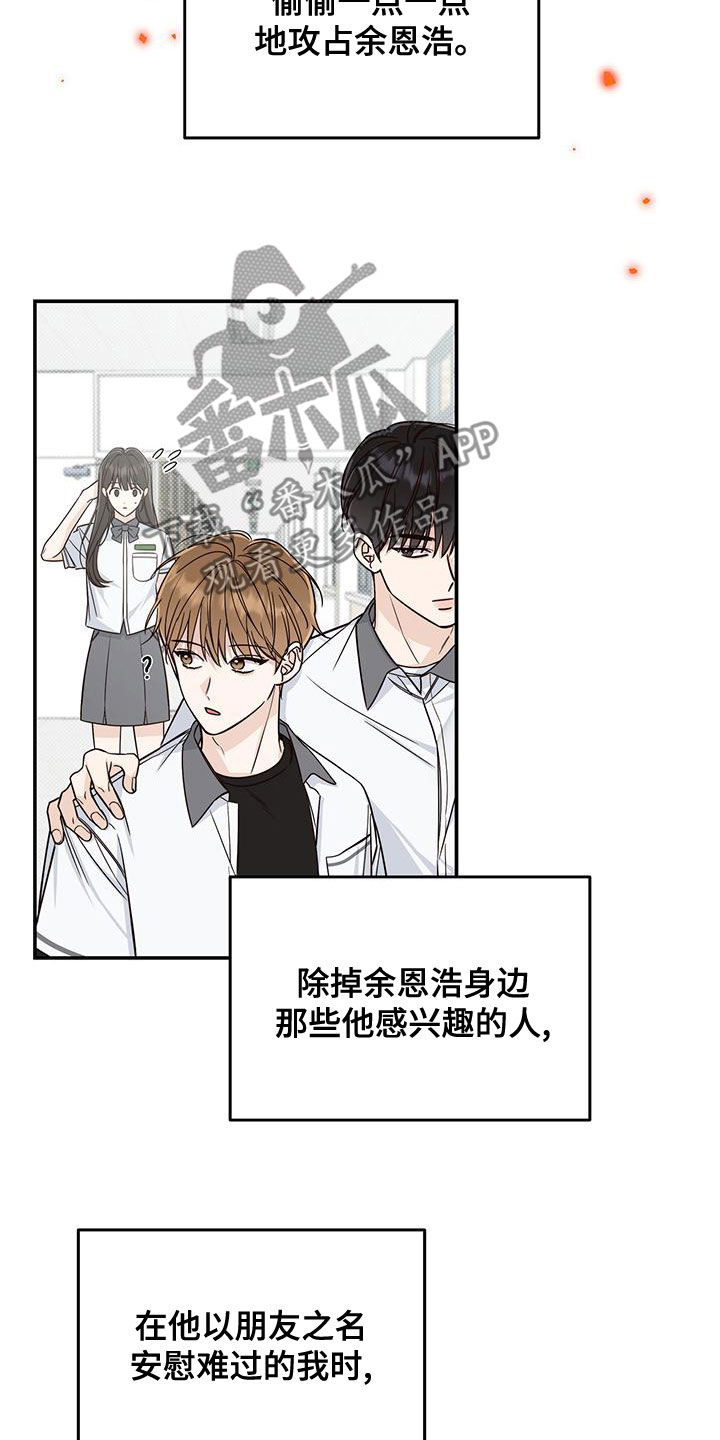 夏季恋人漫画,第22话1图