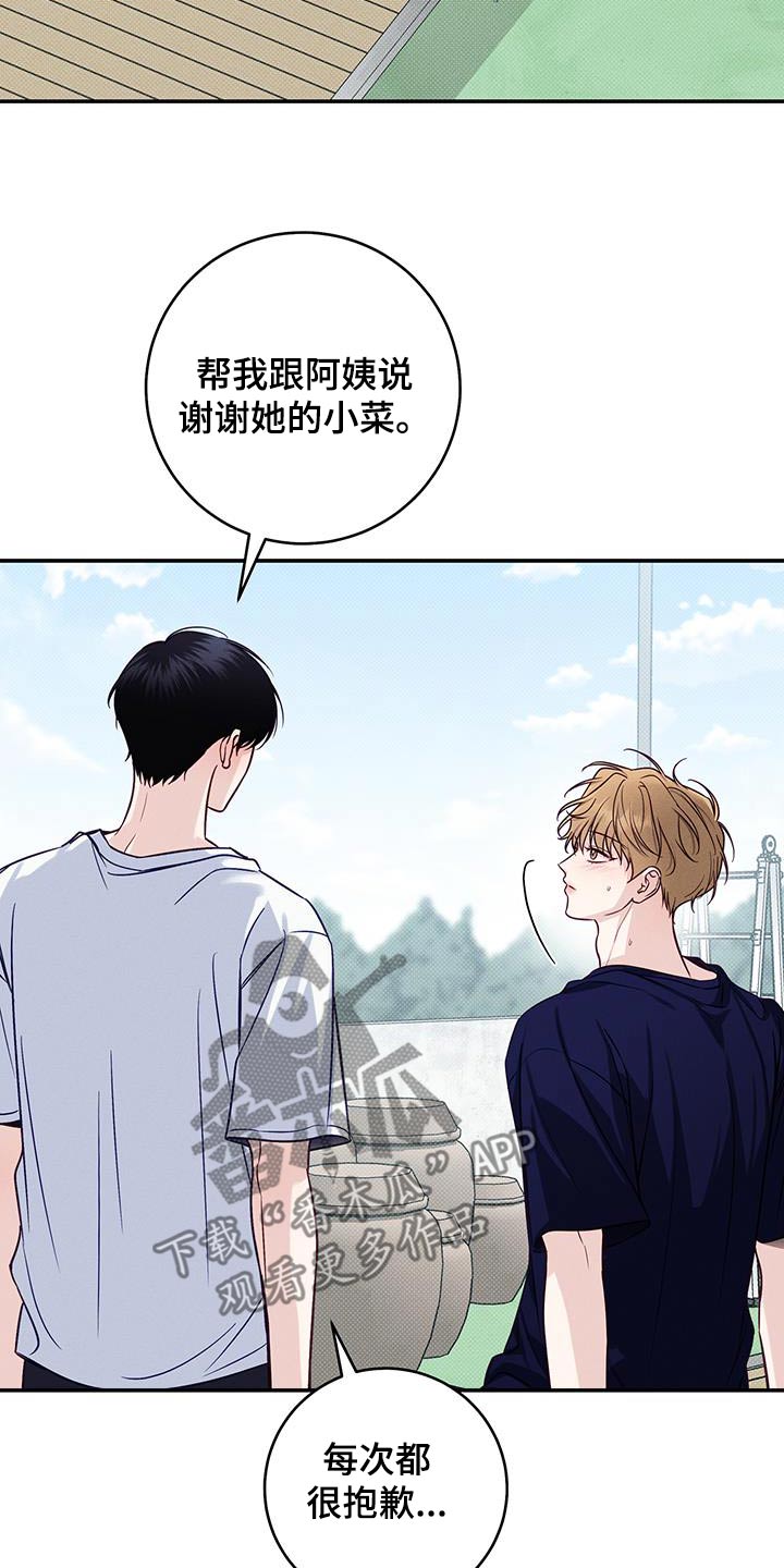 夏季恋人漫画,第90话2图