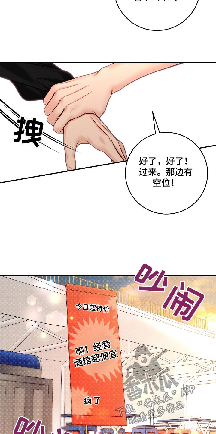 夏季恋人漫画,第102话2图