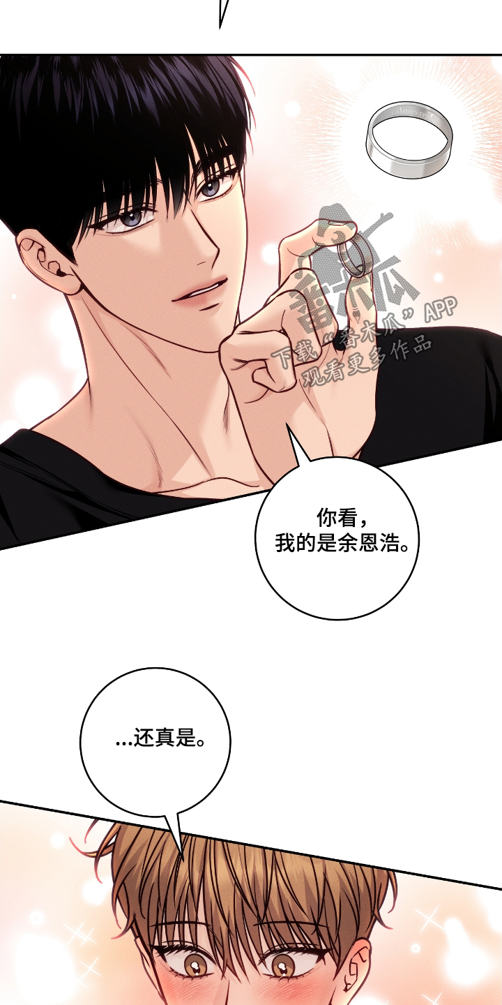 夏季恋人漫画,第105话1图