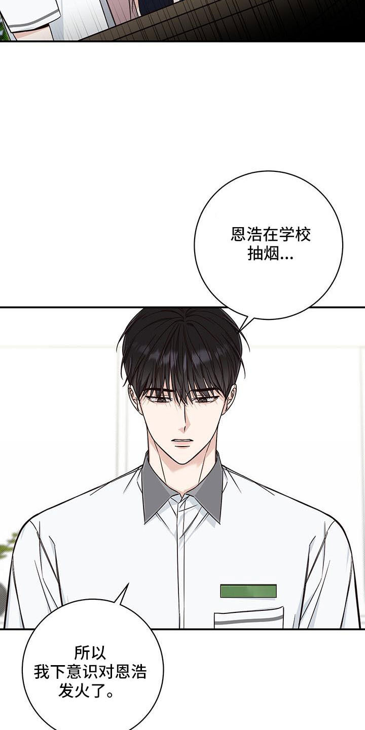 夏季恋人漫画,第30话2图