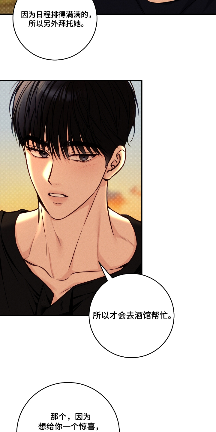 夏季恋人漫画,第105话1图
