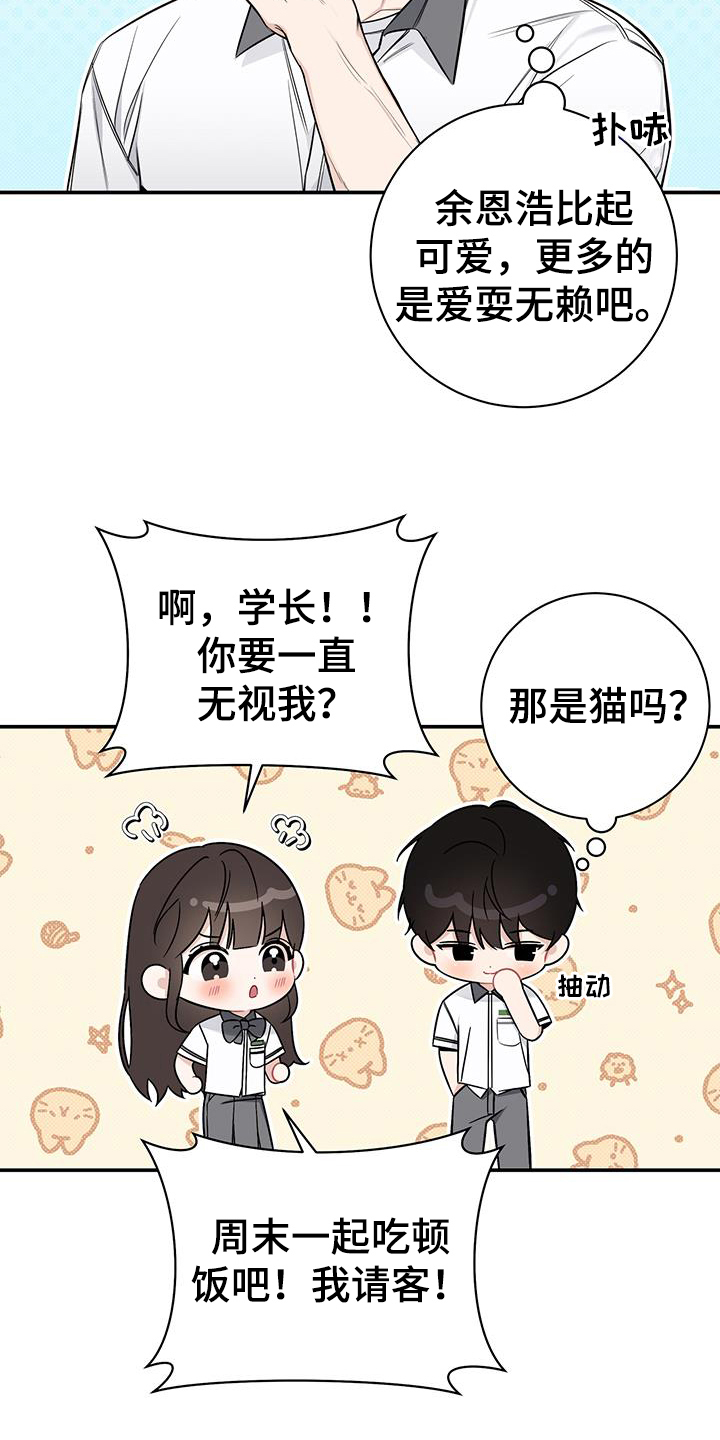 夏季恋人漫画,第9话1图
