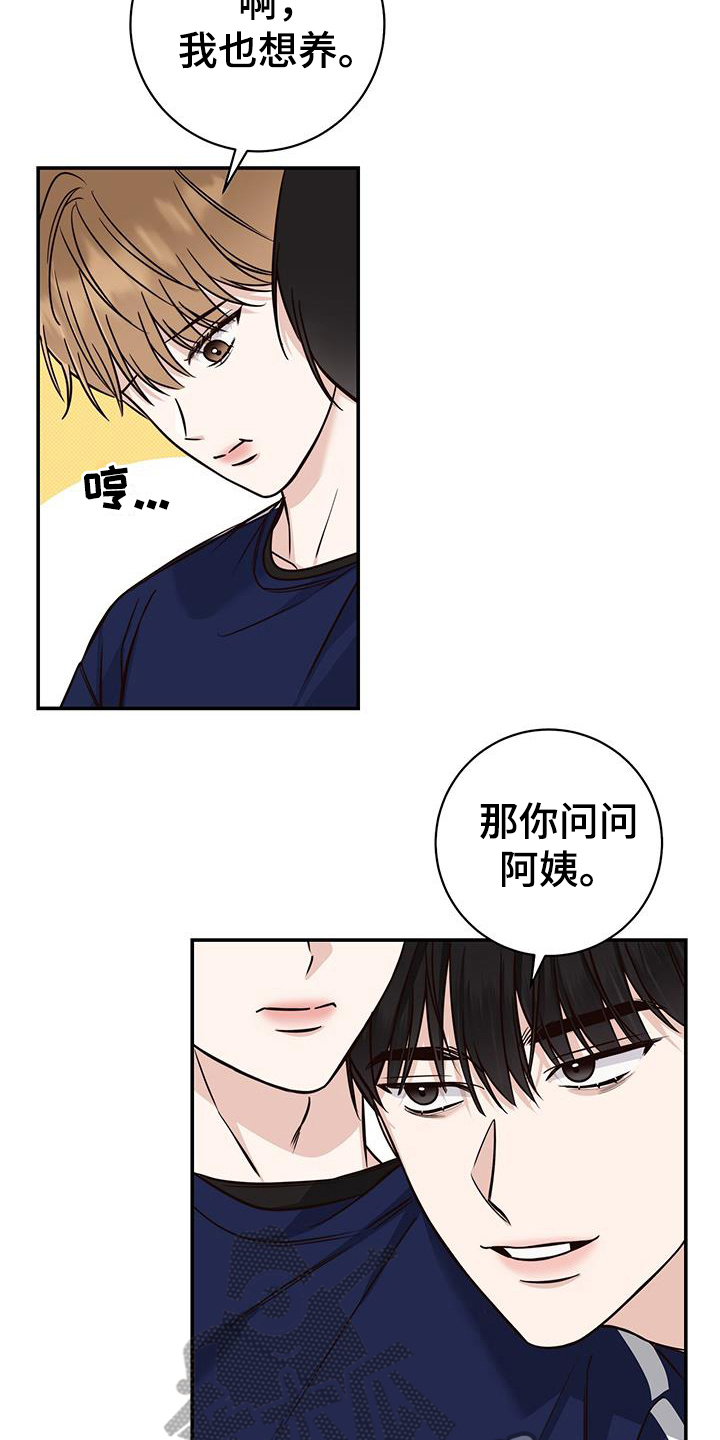 夏季恋人漫画,第21话1图