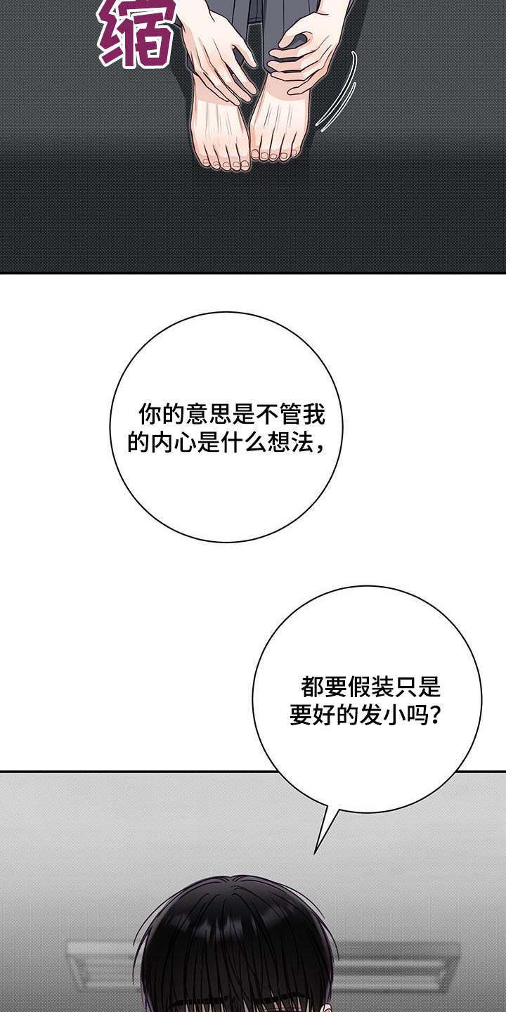 夏季恋人漫画,第67话1图