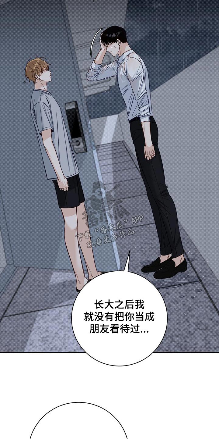 夏季恋人漫画,第65话1图