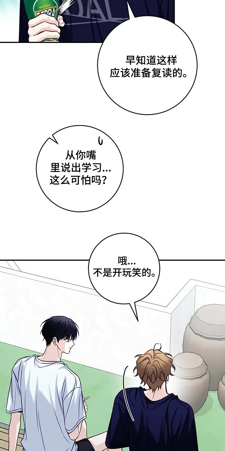 夏季恋人漫画,第90话2图