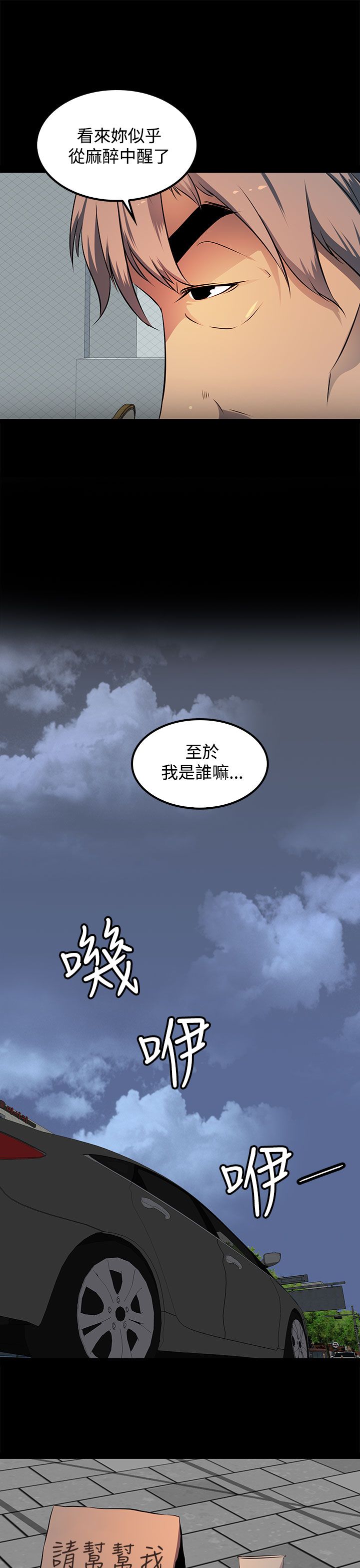 女神房东的秘密漫画,第16章：你到底是什么人2图