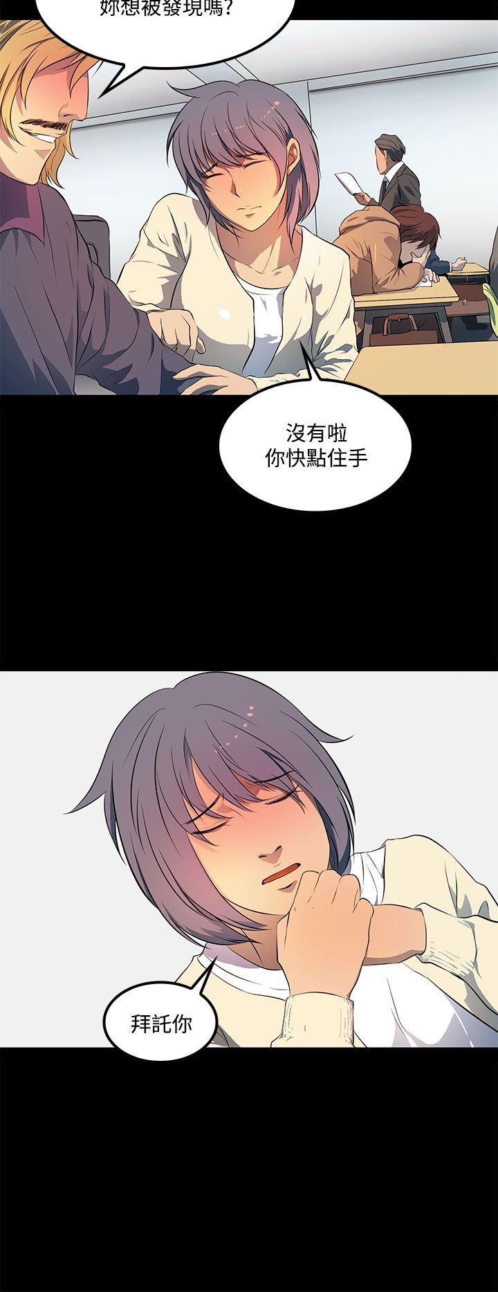 女神房东的秘密漫画,第34章：胁迫2图