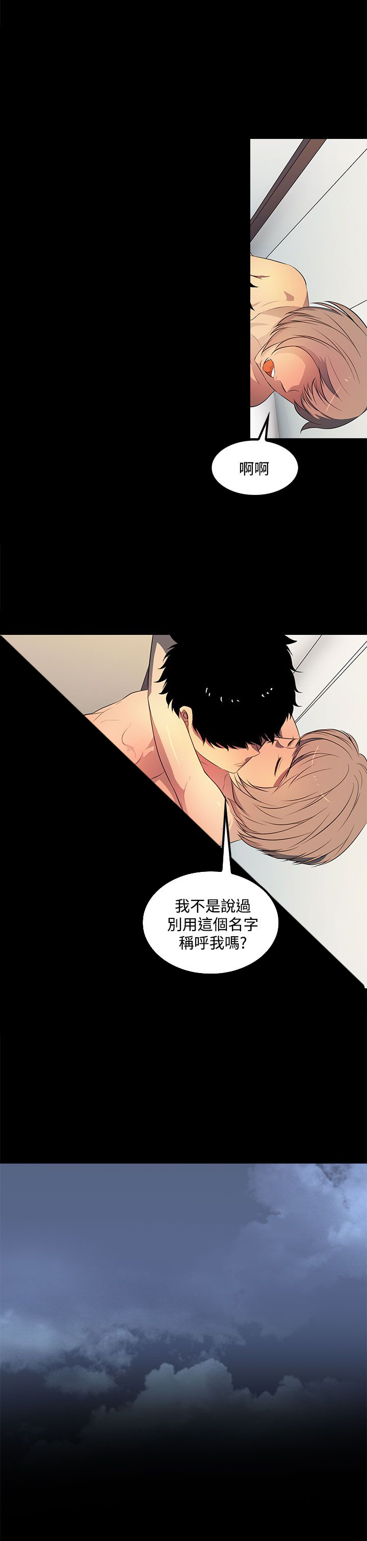 女神房东的秘密漫画,第37章：抱歉1图