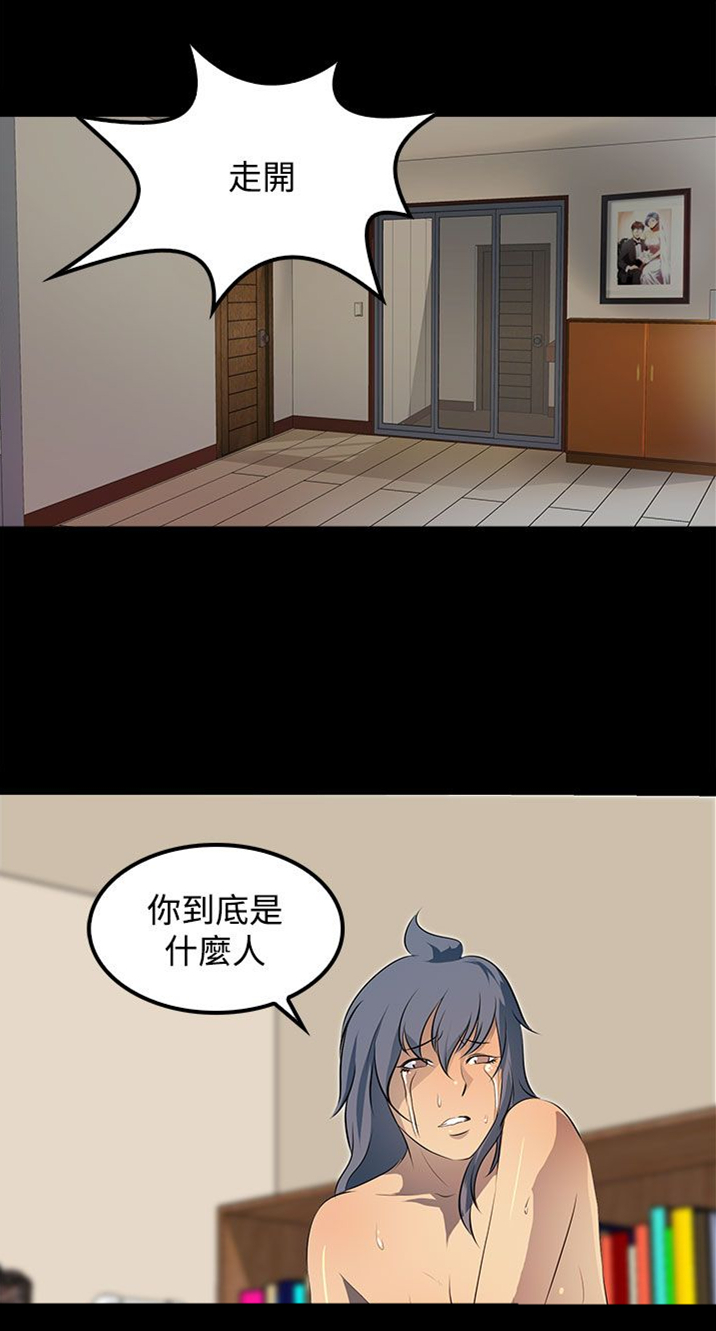 女神房东的秘密漫画,第16章：你到底是什么人1图