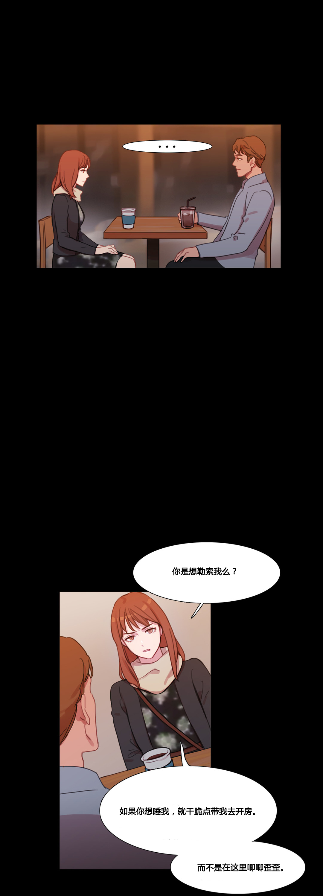 冷艳之殇漫画,第38章：都俊楠的计划1图