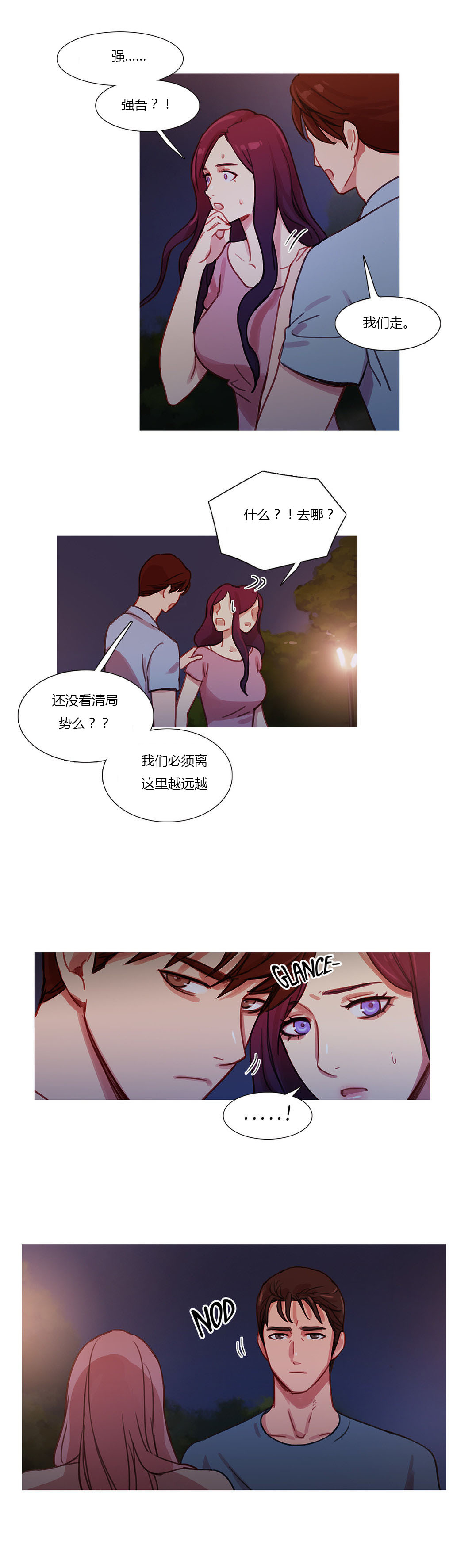 冷艳之殇漫画,第27章：争吵2图