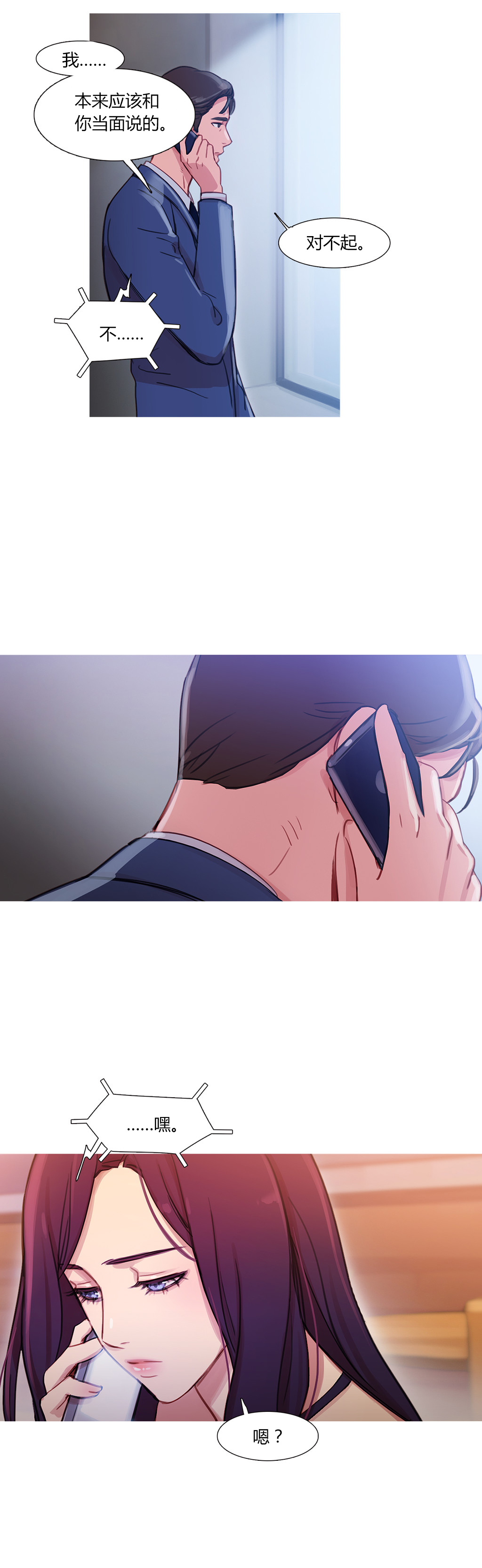 冷艳之殇漫画,第29章：男朋友1图