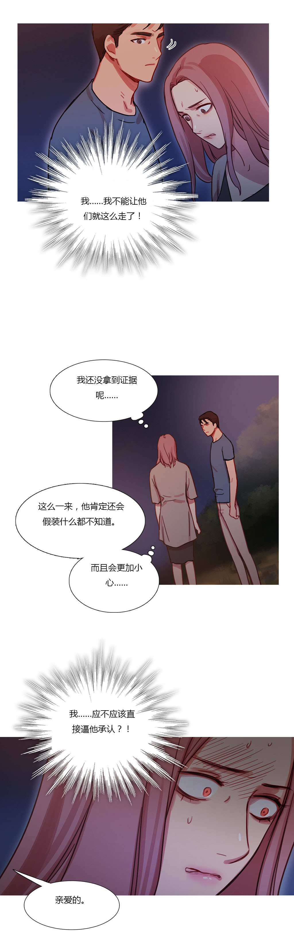 冷艳之殇漫画,第27章：争吵2图