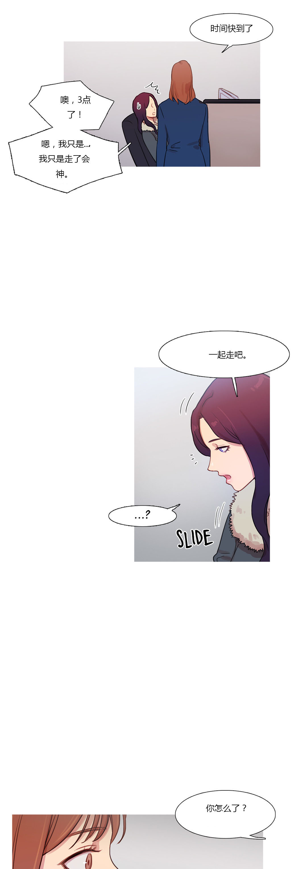 冷艳之殇漫画,第42章：米娜的复仇计划2图