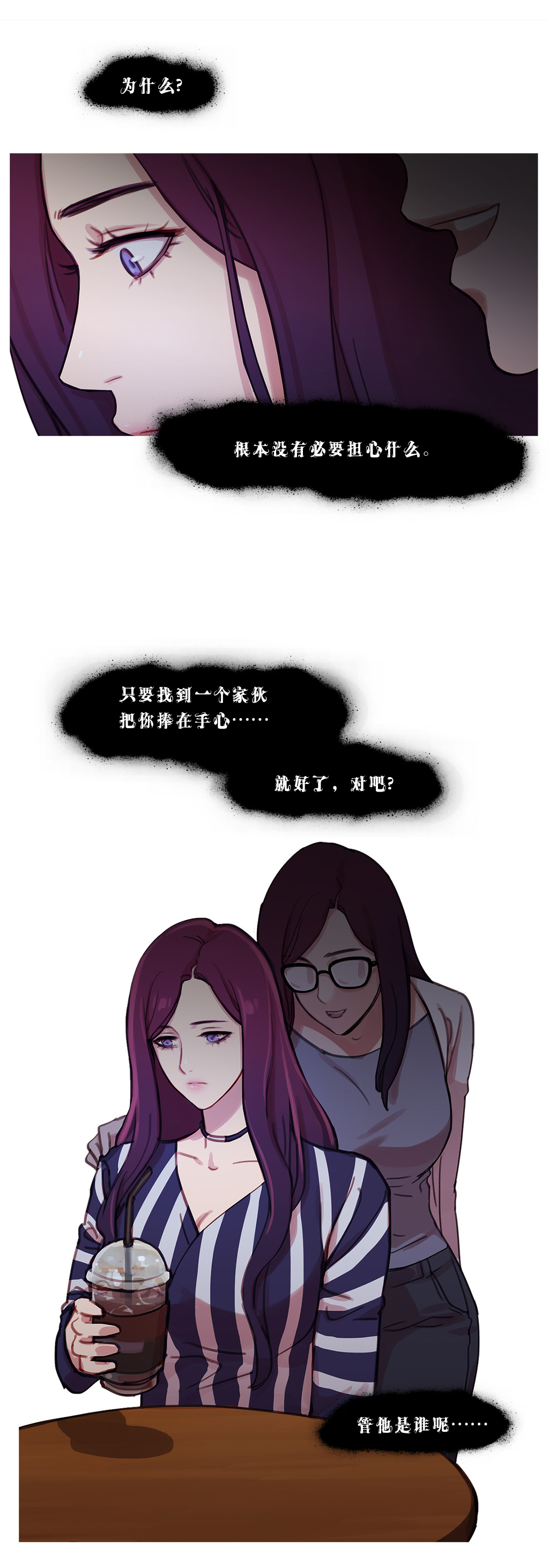 冷艳之殇漫画,第29章：男朋友1图
