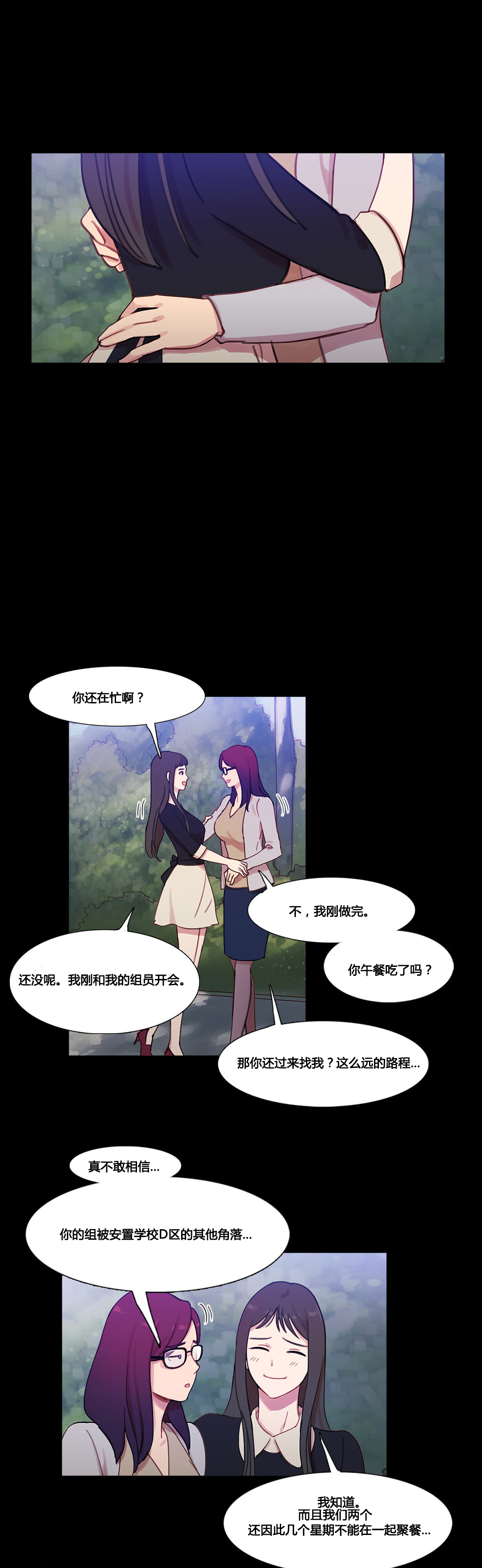 冷艳之殇漫画,第39章：甜蜜时刻2图