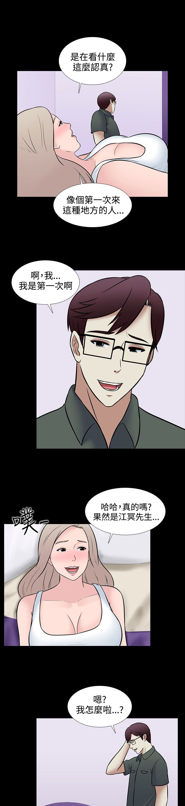 黑白赌局漫画,第28章：特别的客人1图