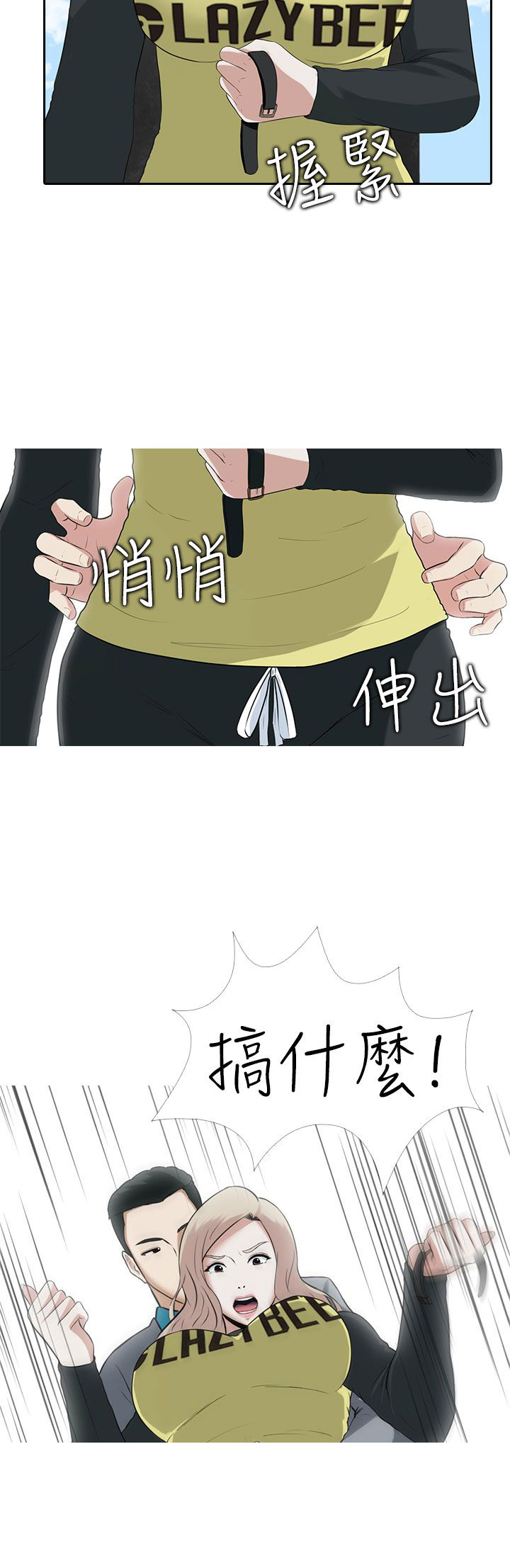 黑白赌局漫画,第8章：或许就是他2图