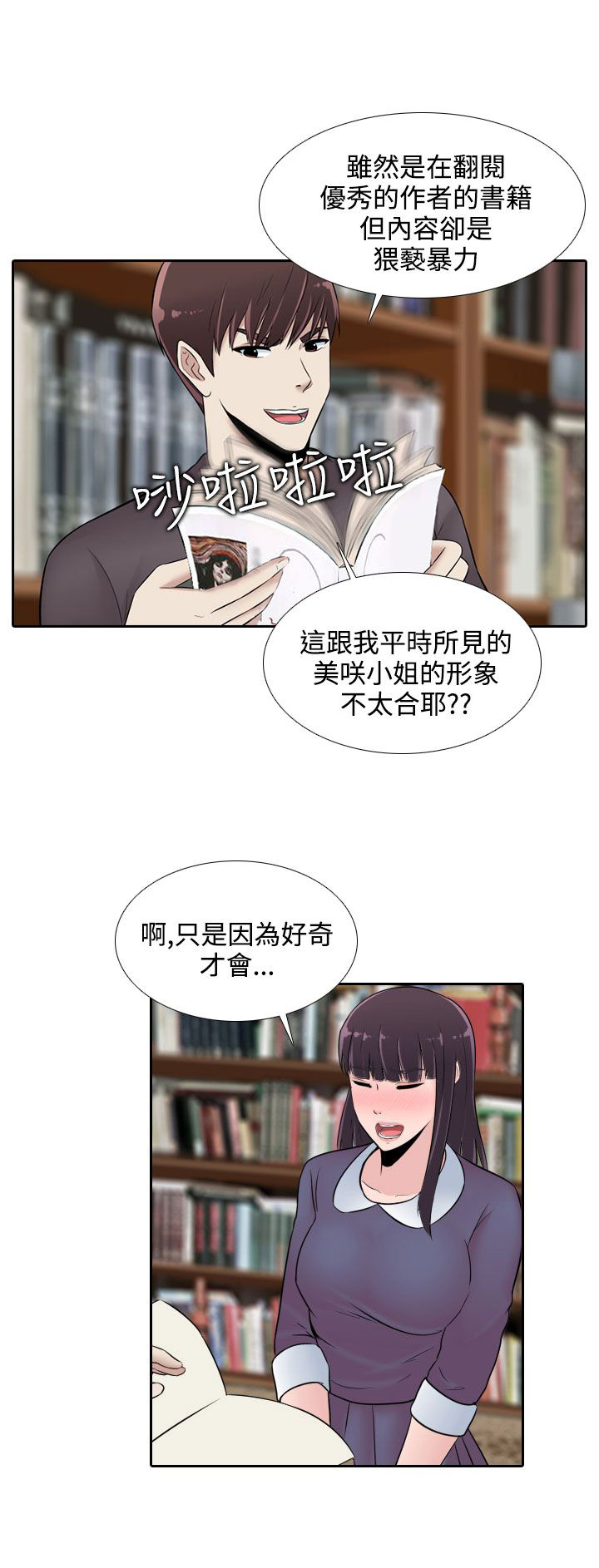 黑白赌局漫画,第22章：上钩了1图