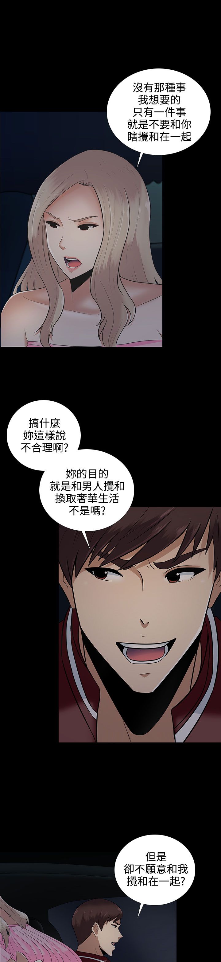 黑白赌局漫画,第10章：谈话1图