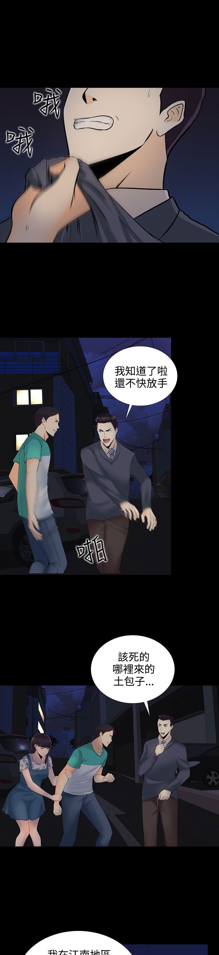 黑白赌局漫画,第12章：宋秘书2图